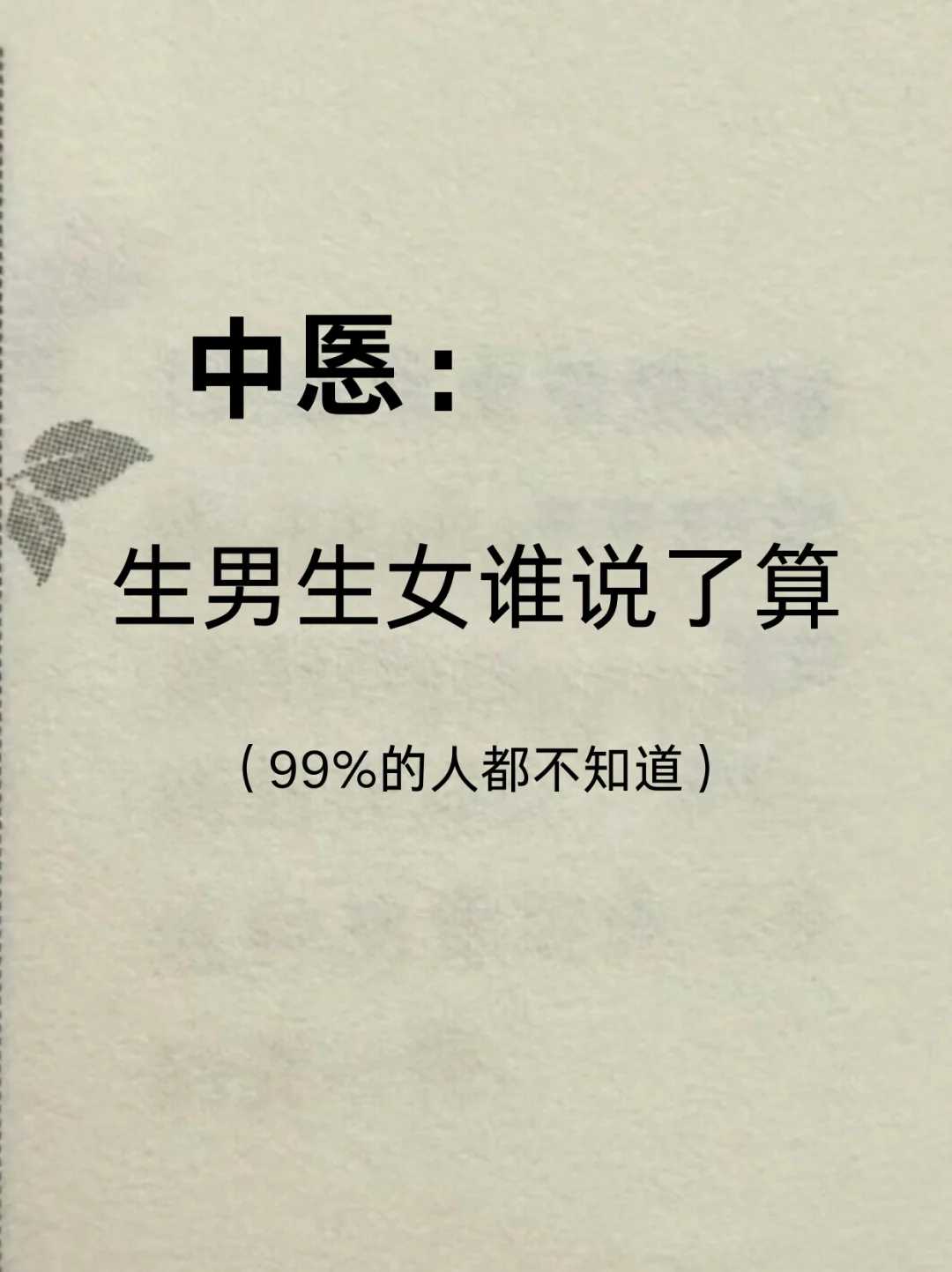 打破对试管婴儿的成见，做最好的自己！