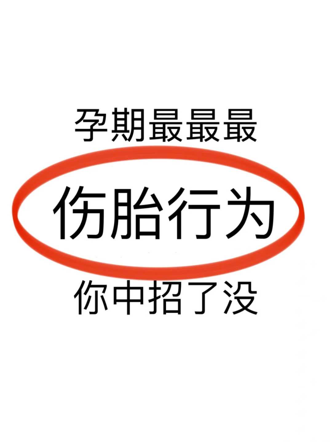 胚胎移植17天需要注意些什么？